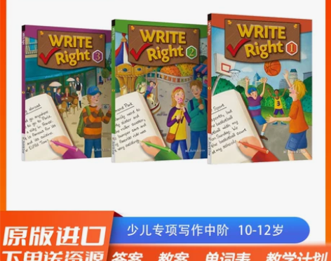 Write Right少儿中阶短期专项写
