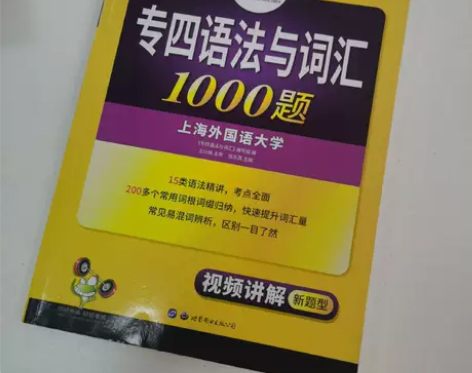 正版二手 华研外语英语专四语法与词汇 新题...