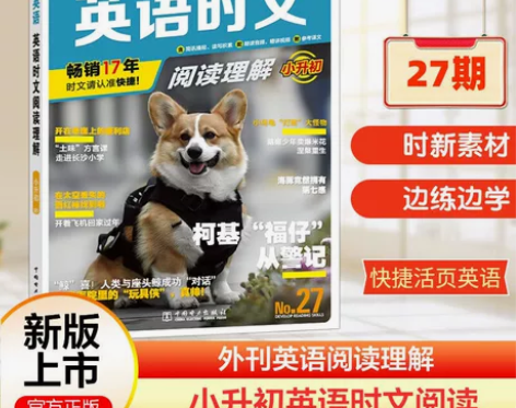 快捷英语英语时文阅读27期小升初六年级小学...