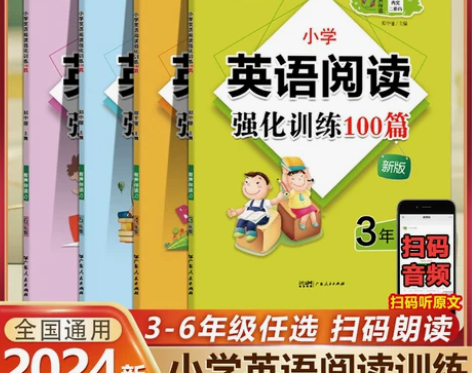 英语阅读强化训练100篇三四五六年级人教版...