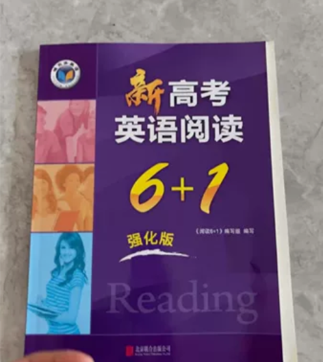 新高考英语阅读6+1:强化版 感兴趣的话点...