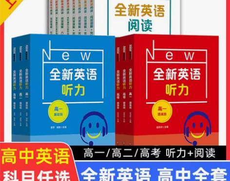 2024全新英语听力高一基础版提高版高二高...