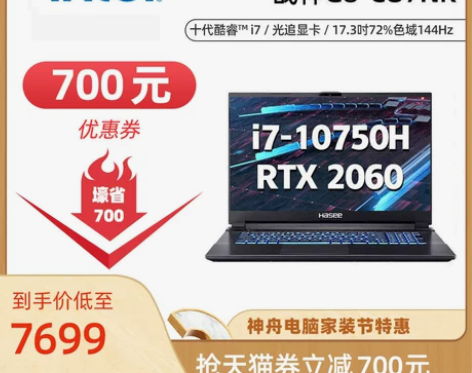 【家装季价】【开学特惠】神舟战神G8/G7...