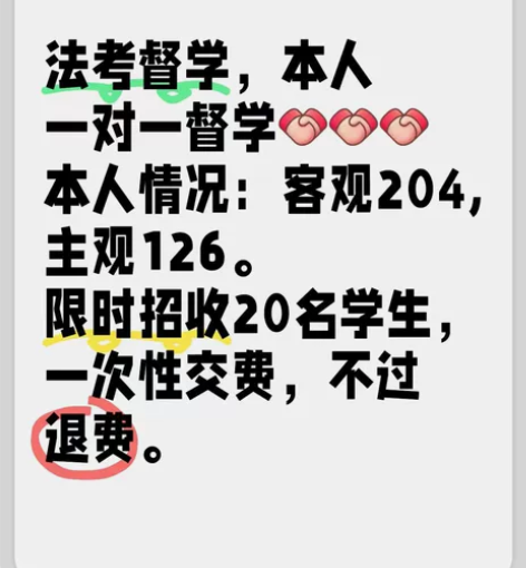 法考督学，客观204主观126。本人督学一...