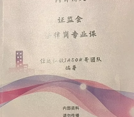 2025年国考 证监会法律岗，法律部分专业...