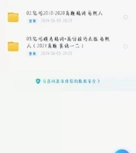 【百度网盘】易熙人考研英语完形填空 非实体...
