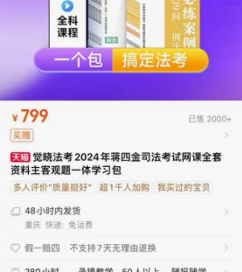 2024觉晓法考主客观学习包官网正版,送配...