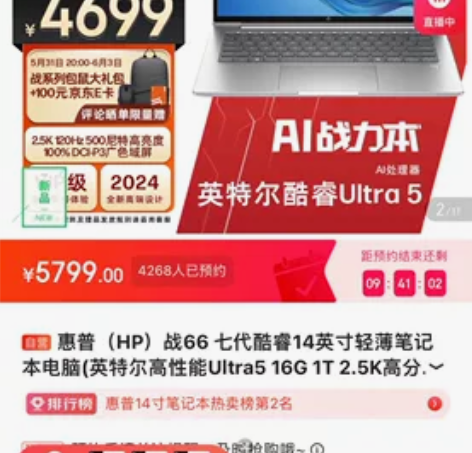 ?惠普（HP）战66 七代酷睿14英寸轻薄...