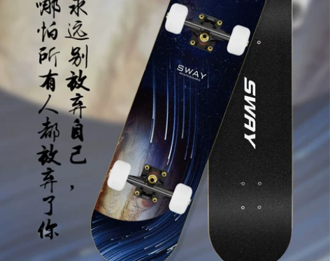 【过年不打烊】斯威专业滑板初学者成人男女生...