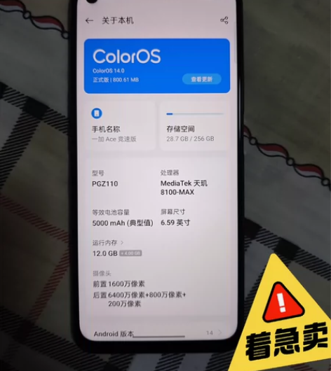 一加ace竞速版 12+256 95新靓机...