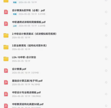 中职会计教资面试资料，资料齐全，价格实惠，...