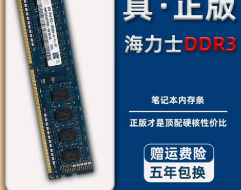 海力士ddr3l台式机电脑运行拆机d3内存...