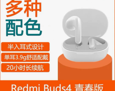 小米Redmi Buds4青春版无线蓝牙耳...