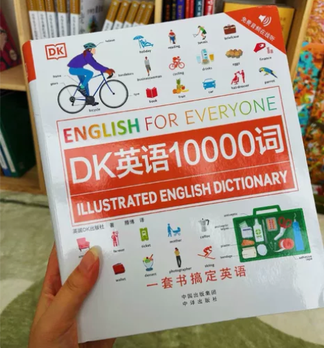 【全新正版】【直接拍】《DK英语10000...
