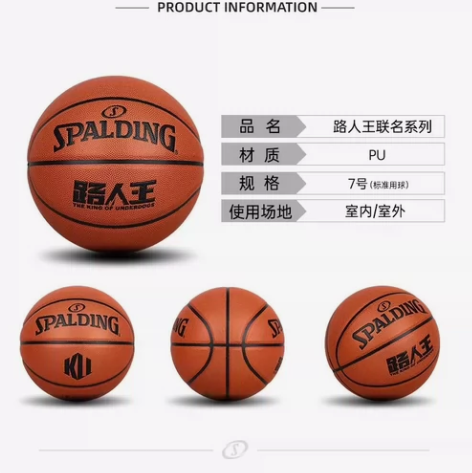 斯伯丁路人王篮球，原价169，现在特价10...