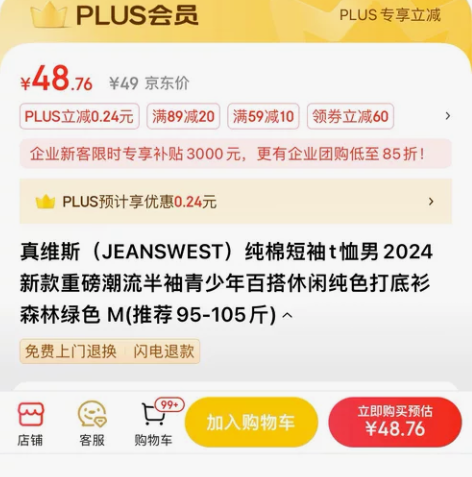真维斯(JEANSWEST)纯棉短袖t恤男...