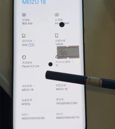 魅族18. 8128内存。骁龙888处理器...