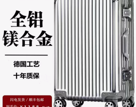 德国进口全金属铝镁合金材质行李箱旅行箱拉杆...
