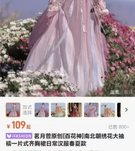 出茗月萱百花神的汉服 穿一次拍摄影作业 只...