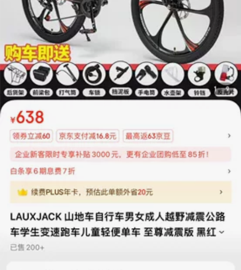 LAUXJACK 山地车自行车男女成人越野...