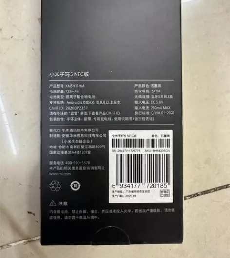 小米手环5nfc  全新未拆封 感兴趣的话...