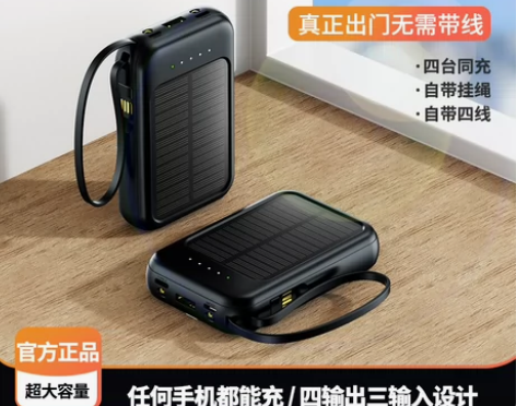 迷你大容量自带线太阳能2万毫安便携户外露营...