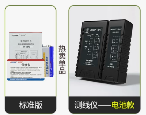 精明鼠NF-468CS网线测试仪单头测试多...