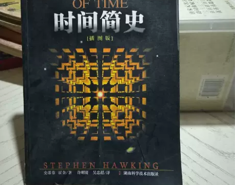 正版二手 时间简史(插图版) 史蒂芬·霍金...