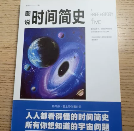 图说时间简史，华侨出版社，品相佳，邮费自理...