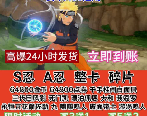 火影忍者手游兑换码cdk64800金币S忍...