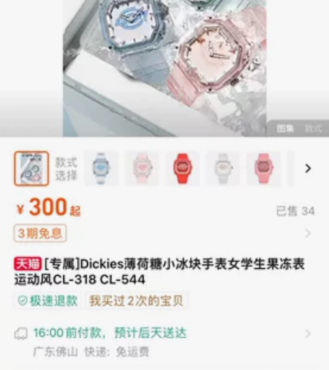 出[专属]Dickies薄荷糖小冰块手表女...