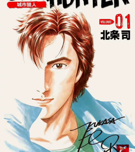 城市猎人完全版32册 作者:北条司 ...