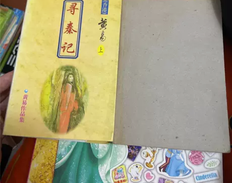 正版二手 寻秦记 黄易 华艺出版社 【正版...