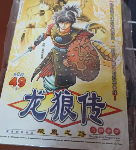 龙狼传，全新游戏没拆封，简装5cd。全新不...