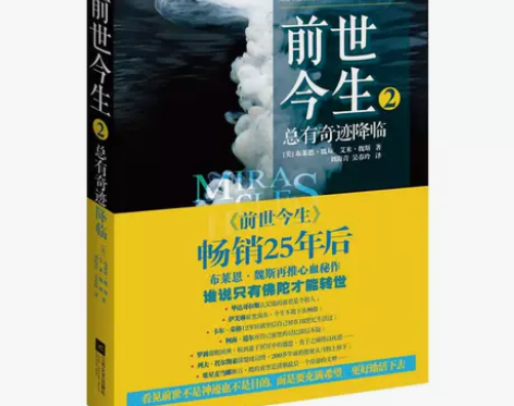 前世今生2：总有奇迹降临（继《前世今生》全...