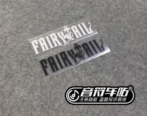 音符汽车汽车反光车贴纸FAIRY TAIL...