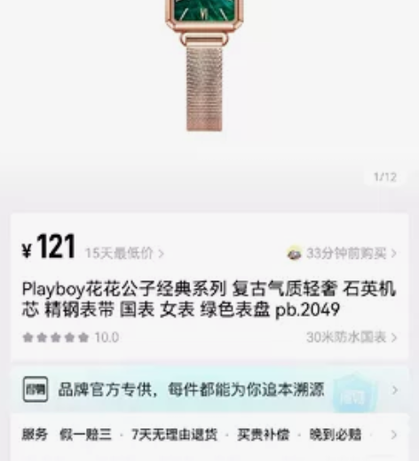 出一块花花公子石英手表，playboy花花...