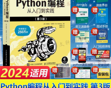 ?python编程从入门到实战第3版【20...