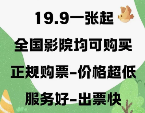 电影票特惠低价代购猫眼淘票票电影票特价电影...