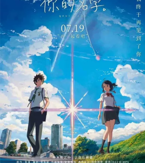 19.9起购票电影票《你的名字》【不同地区...