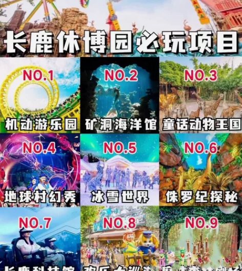 顺德长鹿旅游休博园暑假活动学生套票 暑假特...
