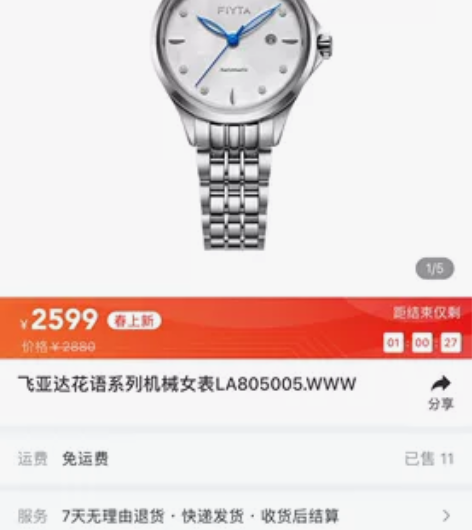 正品飞亚达花语系列女表机戒表。轻微磨损，未...