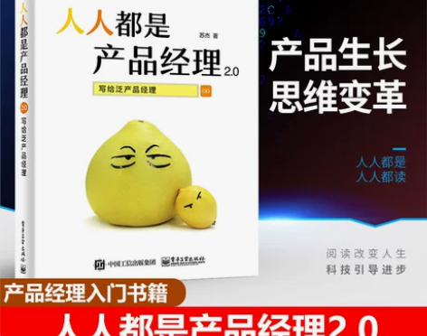 正版 人人都是产品经理2.0 写给泛产品经...