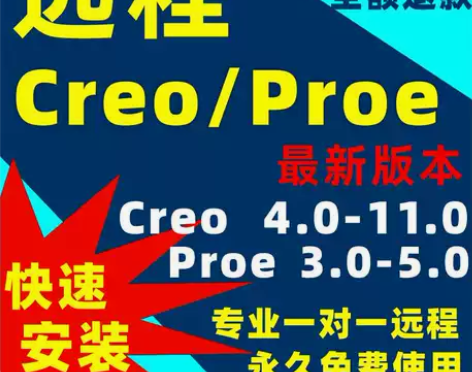 Creo3.0/4.0/5.0/6.0/7...