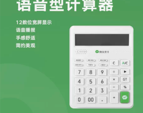 微信支付计算器数字清晰，显示12位数计算，...