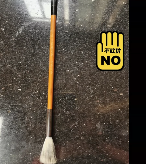 华阳篆隶之笔，制笔工艺应该桃源的出品，细光...