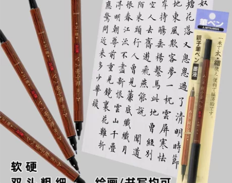 日本三菱秀丽双头细字科学毛笔