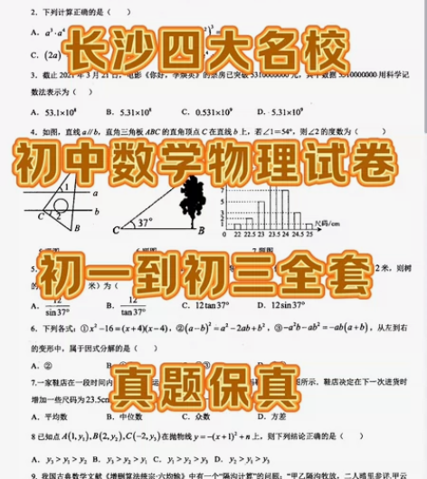 长沙四大名校真题试卷初中数学物理内部试卷8...