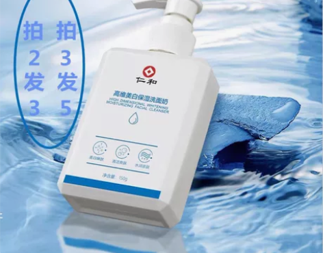仁和正品高维美白保湿洗面奶洁面乳男士女士通...