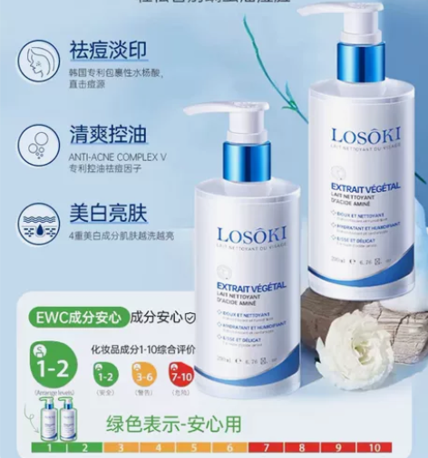 Losoki瑞士进口祛痘除螨洗面奶清洁收缩...